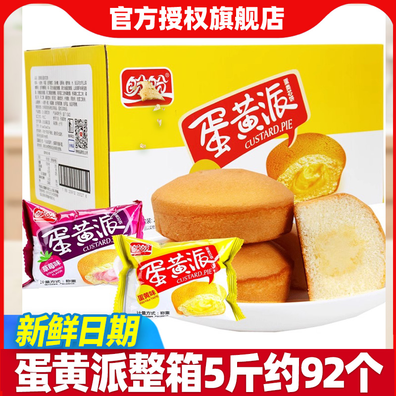 盼盼蛋黄派注心蛋糕整箱2.5kg早餐美味夹心面包糕点心零食品小吃