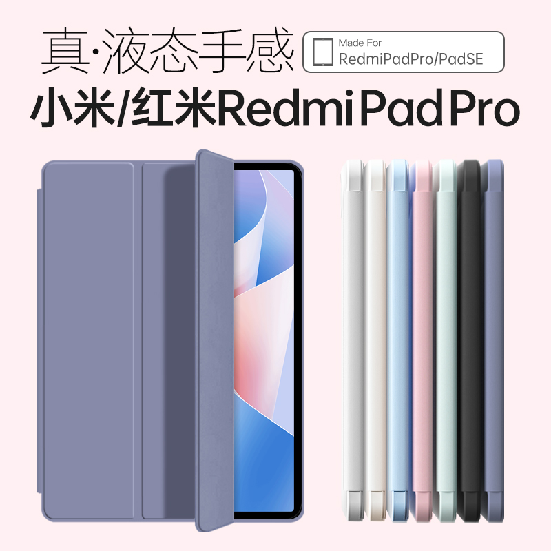 适用红米padpro保护套小米平板6pro保护壳小米平板5三折小米6spro软壳pad5pro全包防摔redmipadpro硅胶se皮套