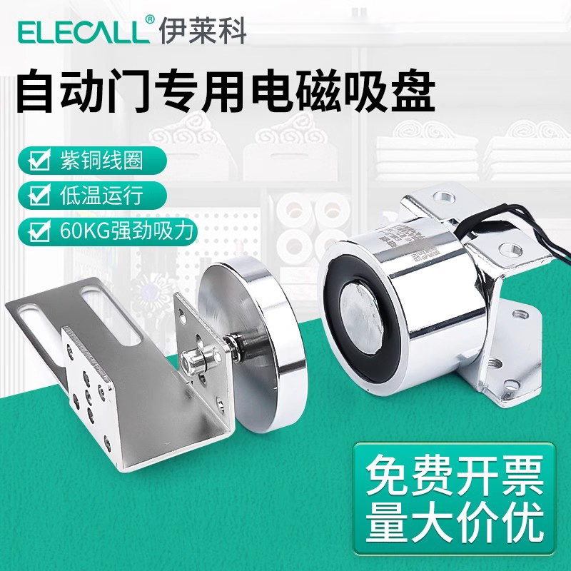 伊莱科自动门电磁吸盘门锁12v24v电磁门吸磁力锁EML2电磁铁电吸盘