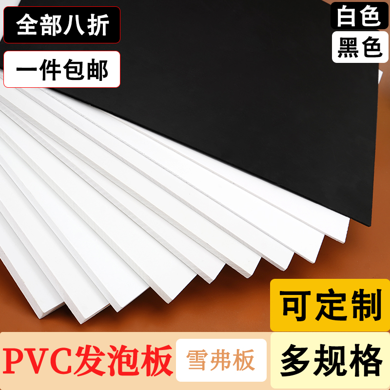 雪弗板建筑沙盘模型材料高密度板diy手工泡沫板材硬板pvc板发泡板