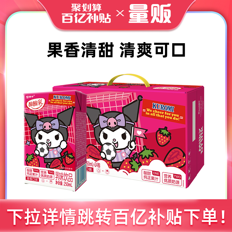 【百亿臻选】酸酸乳草莓味乳味饮料利乐包250ml×24包 包装随机发