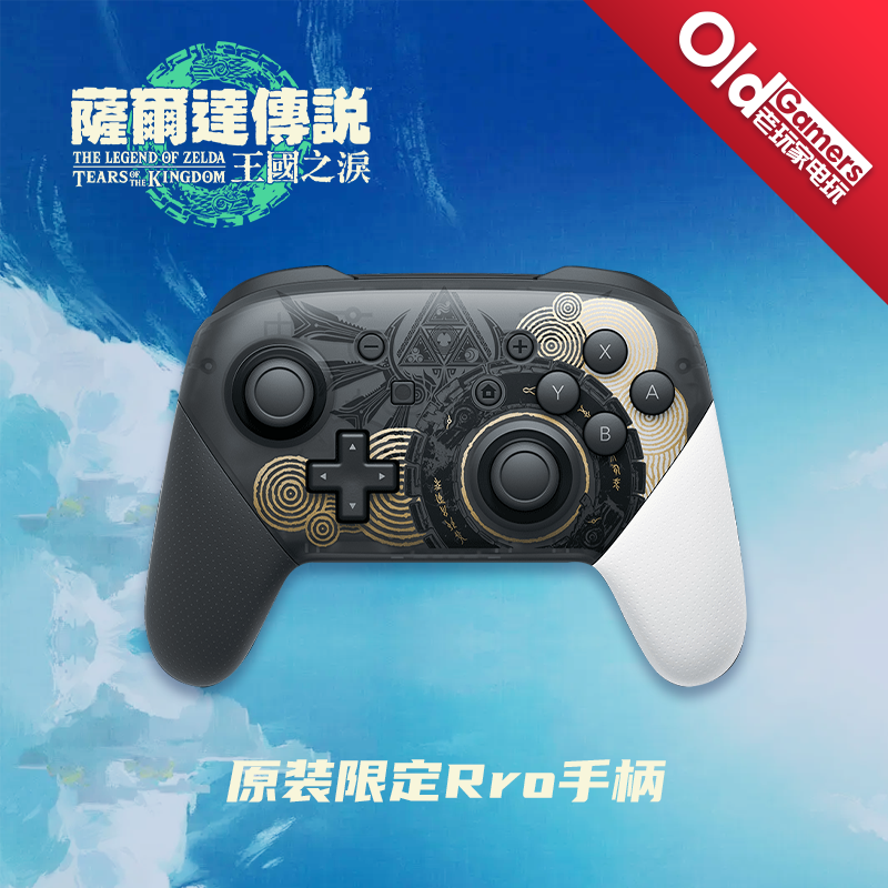 现货 任天堂 switch塞尔达传说 王国之泪 限定版PRO手柄 无线蓝牙