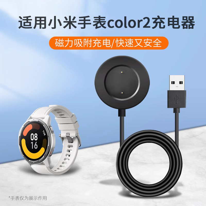 适用于小米color\/Color2智能手表充电座磁吸充电线Watch Color2充电器磁吸智能USB快充头XMWT06充电座配件