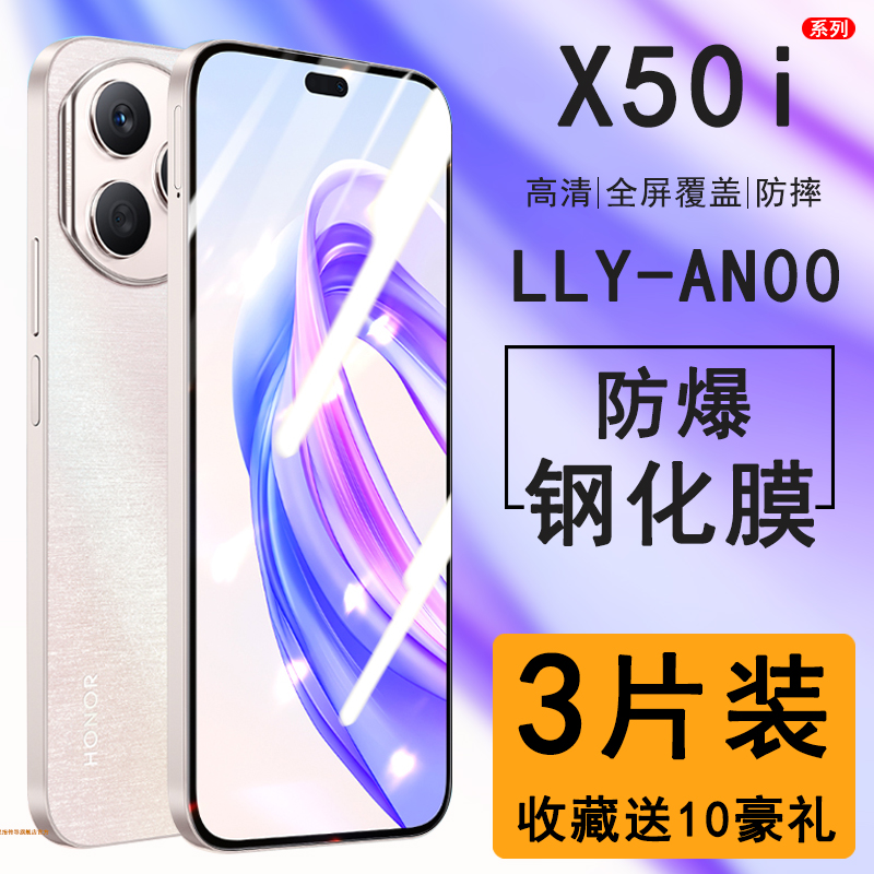 适用LLY-AN00钢化膜防窥荣耀x50i+手机膜全屏x50i十保护贴膜全包防摔华为honor5o刚化膜防偷窃lly一anoo屏保