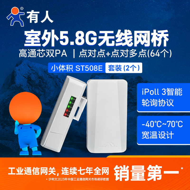 有人户外5.8G无线网桥大功率WiFi电梯监控专用室外点对点2公里传输一对多中继器cpe海康大华家用高通ST508E