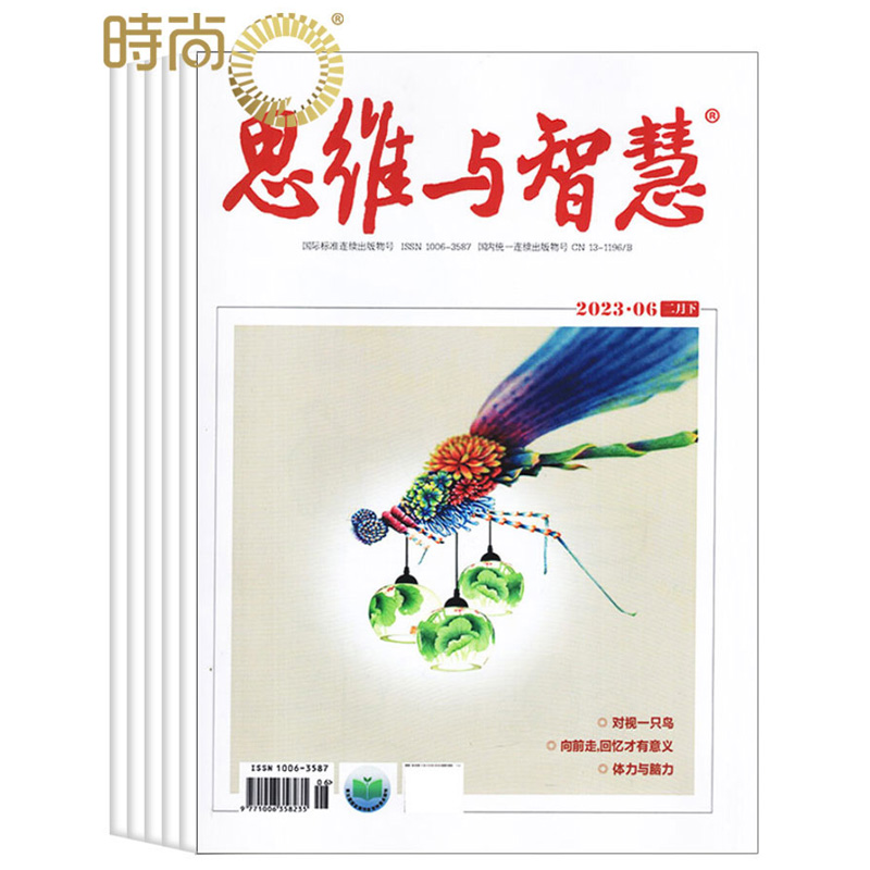 思维与智慧杂志合订本 2025年全年杂志订阅一年共4期1月起订春夏秋冬 文学爱好者读物文学文摘期刊杂志