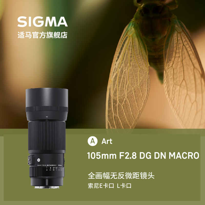 免息分期Sigma\/适马105F2.8定焦全幅大光圈微距镜头官方旗舰店