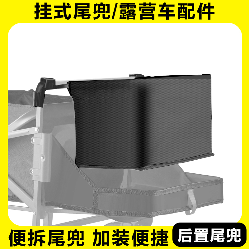 户外露营车收纳尾兜加装尾框野营配件可拆卸营地车推车尾包挂式