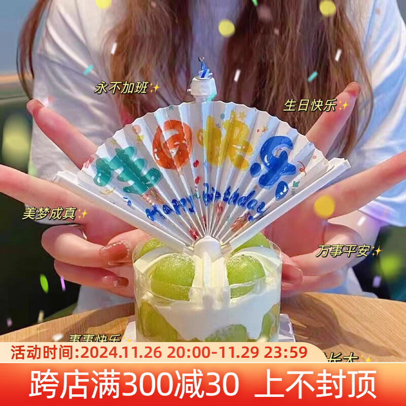 扇形惊喜横幅生日蜡烛搞怪蛋糕装饰网红创意扇子糖果礼花蜡烛l