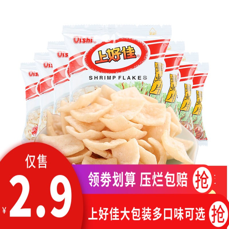 上好佳鲜虾片40克X10袋 包邮 膨化非油炸薯片 休闲零食