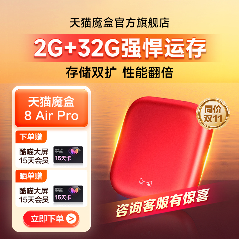 天猫魔盒8 Air Pro家用网络电视机顶盒子免费高清播放器户户通