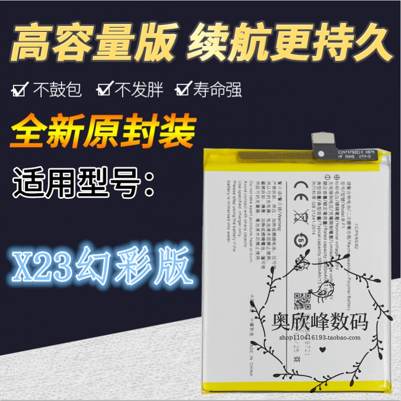 TOKULO适用于vivoX23幻彩版电池 V1809A手机 B-F1内置电池 电板