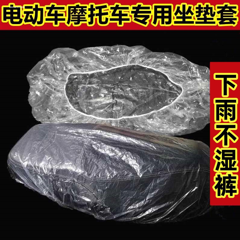 电动车防雨罩通用一次性座位坐垫透明塑料座套摩托车保护下雪尘水