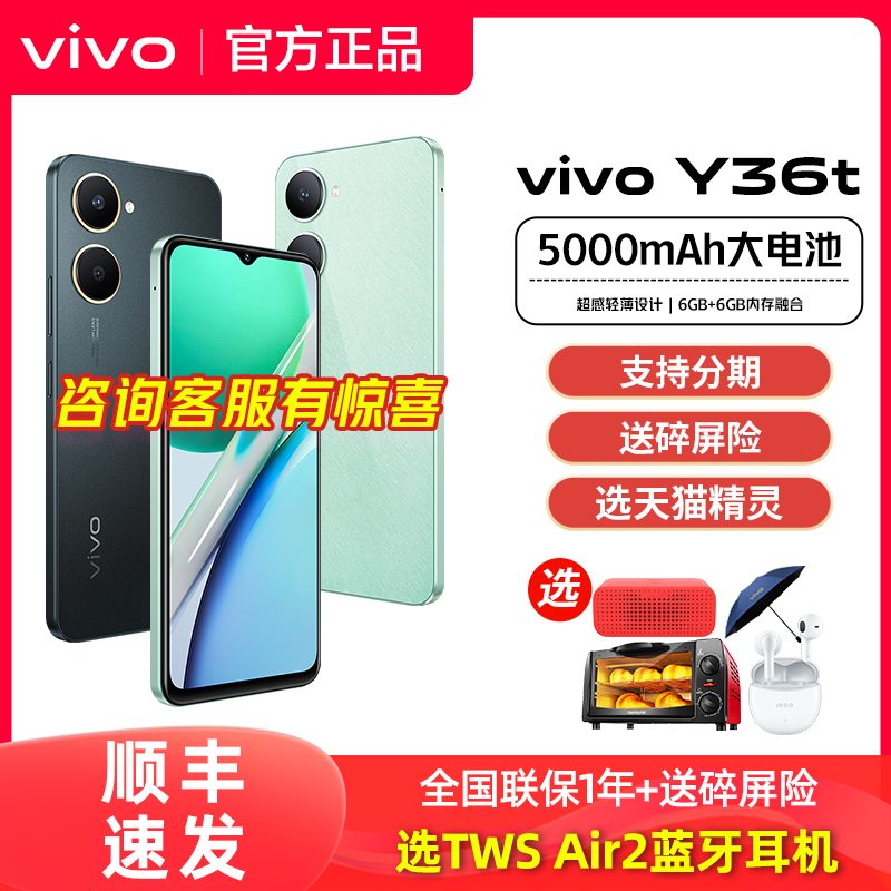 vivo Y36t手机vivoy36t全新y33t官方y55t旗舰y78t店y100t正品y100i智能y78 y200 y200t y200gt y77 y100 y53t