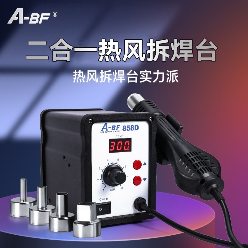 A-BF\/不凡858\/D数显无铅热风拆焊台金属机壳700W芯片维修工具