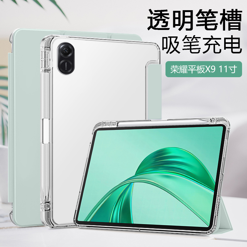 适用荣耀平板x9保护套11寸带笔槽honor pad9 12.1英寸三折硅胶壳Pad9Pro透明磨砂壳NDL-W09防摔平板保护壳