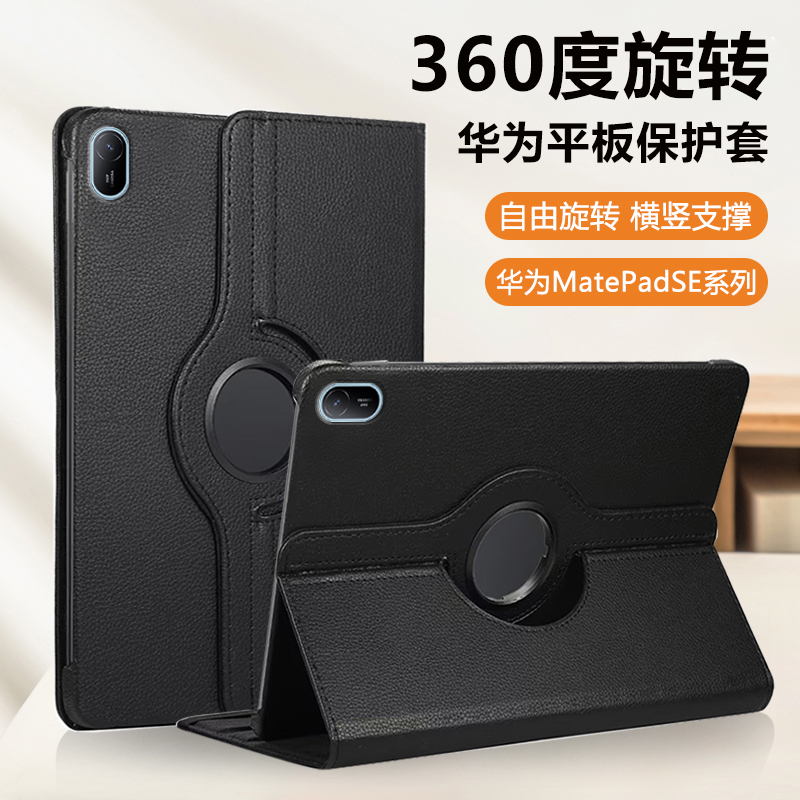 适用华为matepadse11保护套高档皮套huawei MatePad SE 2024款 11寸旋转10.4寸平板保护壳10.1寸横竖防摔外壳