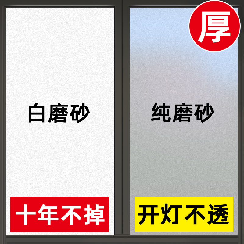 卫生间透光不透人玻璃贴纸门窗户防偷窥窗贴壁纸磨砂防走光贴膜