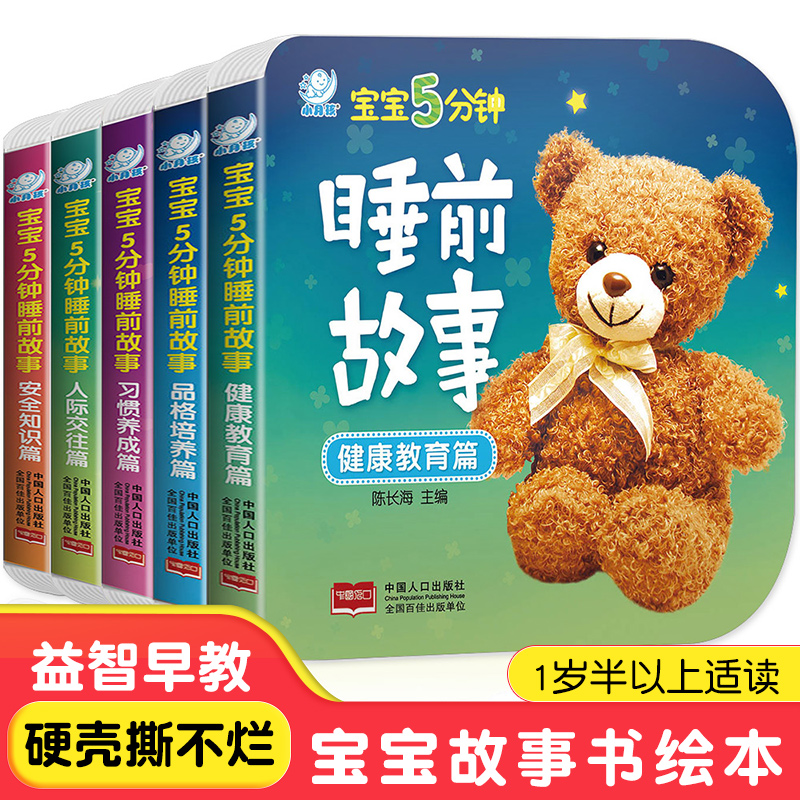 海润阳光1-6岁睡前故事书精装硬壳撕不烂好习惯养成品格培养宝宝书籍绘本纸板书