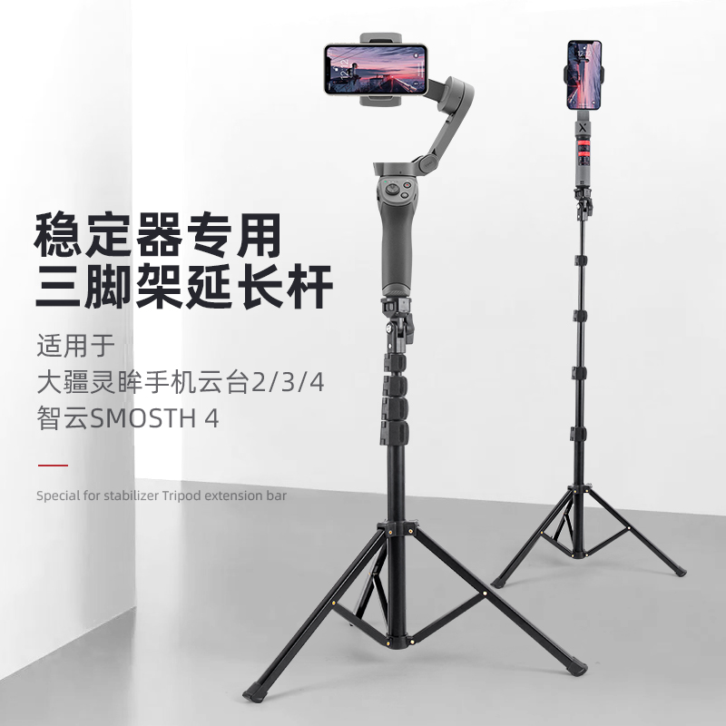 适用DJI大疆6\/SE OM5 mobile3灵眸手机云台智云Q3浩瀚V3手持加长杆遥控遥控自拍视频三脚架稳定器延长杆支架