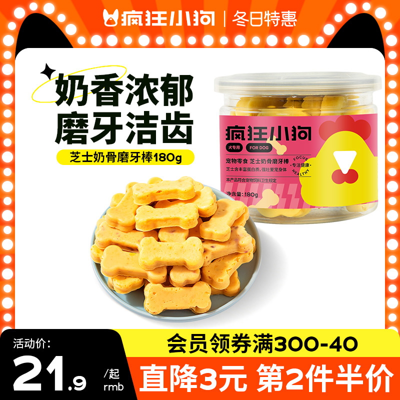 疯狂小狗狗零食奶酪棒幼犬磨牙骨头泰迪柯基专用吃的宠物训狗零食