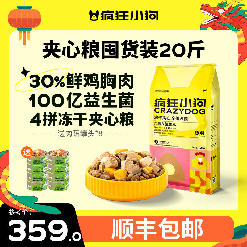 疯狂小狗冻干夹心狗粮泰迪比熊柯博美基小型犬成犬幼犬10kg20斤装