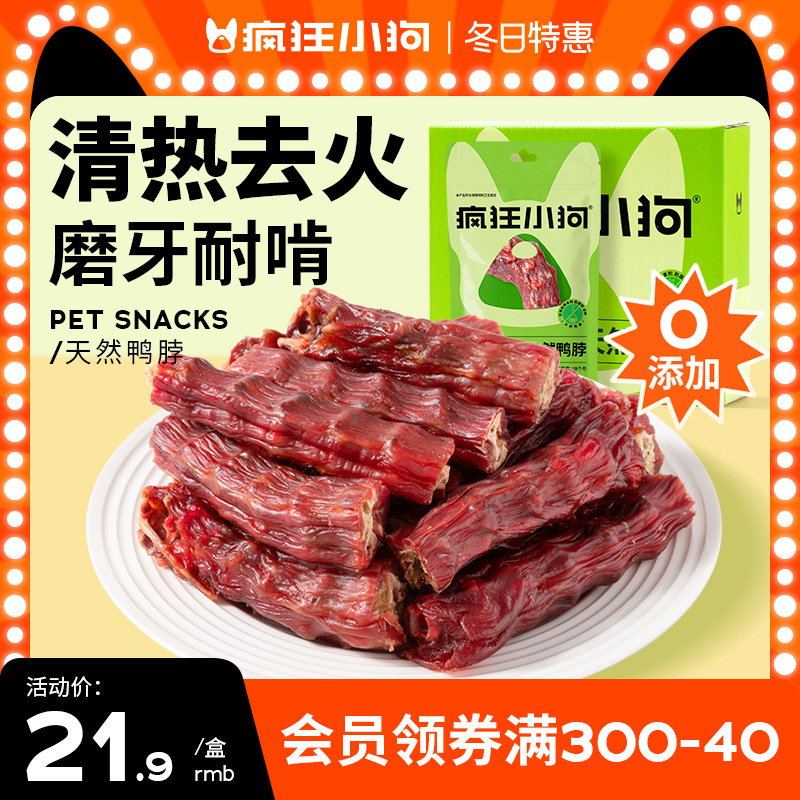 疯狂小狗狗零食鸭脖磨牙棒幼犬骨头训犬肉干泰迪专用宠物吃的零食