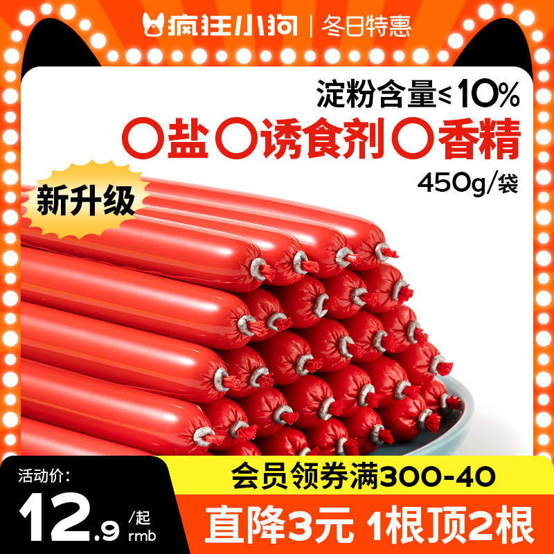 疯狂小狗狗火腿肠肉多多无盐泰迪狗吃的专用宠物香肠小型犬狗零食