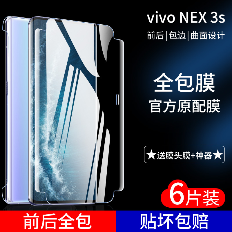 VIVONEX3S水凝膜nex3钢化膜软膜vivo全屏前后曲屏无白边防摔防指纹nex3s蓝光保护前后软膜