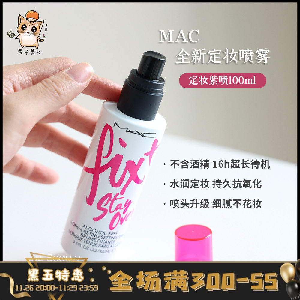 MAC魅可2023新品定妆喷雾100ml 紫喷无痕锁妆持久