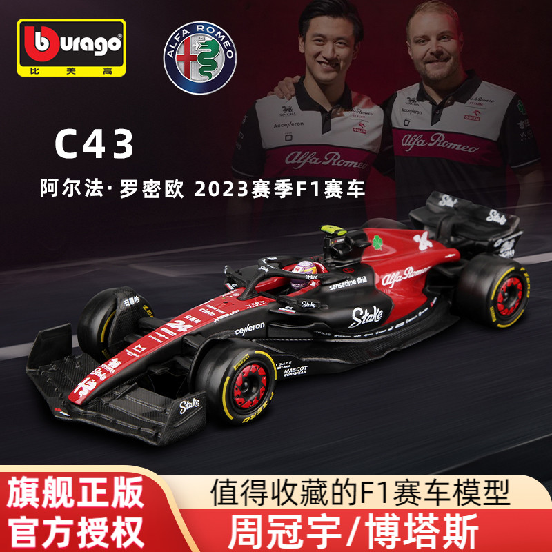 比美高1:43阿尔法罗密欧C43 F1车模方程式赛车模型合金仿真周冠宇