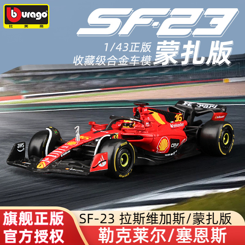 比美高1:43法拉利F1模型SF-23蒙扎版特别涂装方程式赛车模型仿真