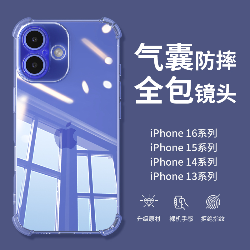 优思顿适用苹果16手机壳iPhone16ProMax气囊防摔16Pro新款透明保护套镜头全包TPU硅胶简约高级女超薄散热软壳