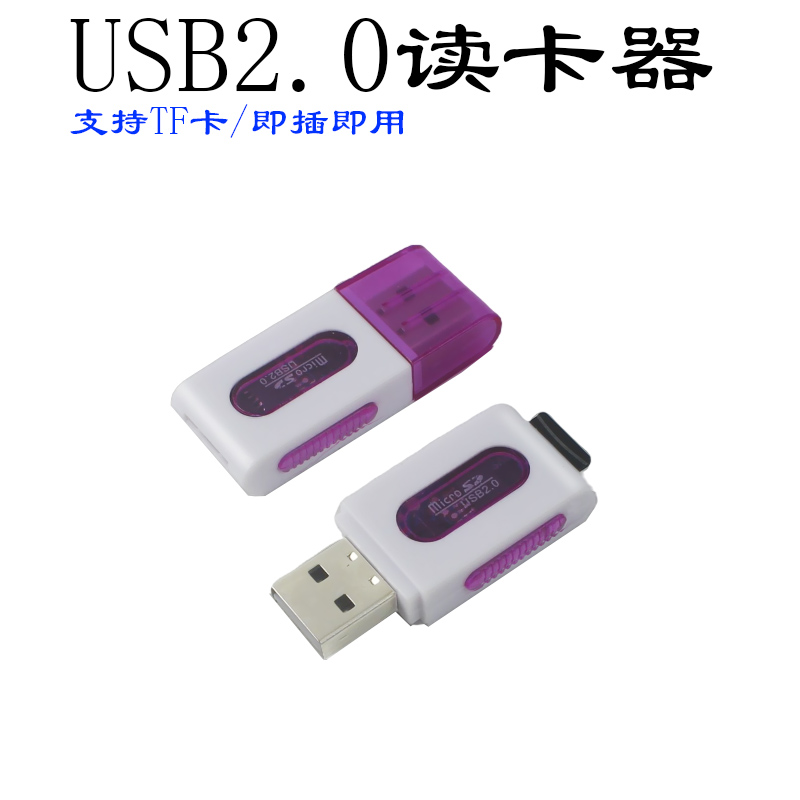 读卡器 TF卡\/MICROSD卡\/手机内存卡 高速2.0多功能读卡器手机\/电脑\/相机\/行车记录仪车载\/无人机\/音箱