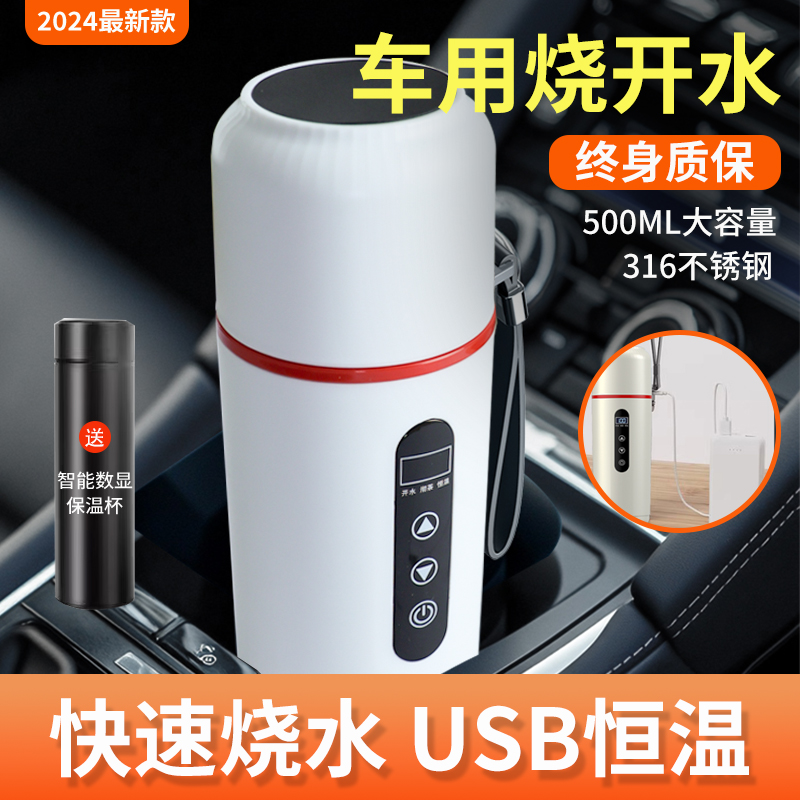 2024新款车载烧水壶12V24V通用USB烧水杯保温电热水壶货车加热杯