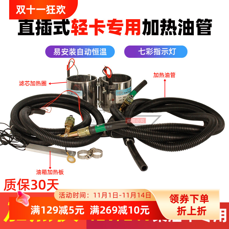 直插式 国四五柴油 轻卡通用电加热油管 12V 24V 可定制 10内径