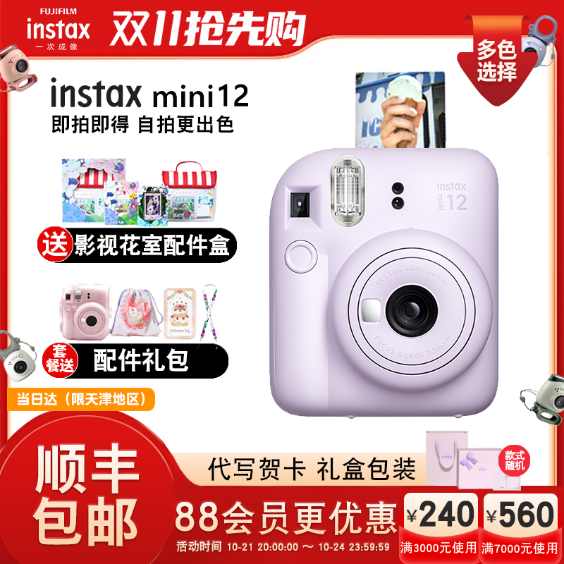 富士立拍立得instax mini12自拍男女学生儿童可爱胶卷相机7\/9\/11