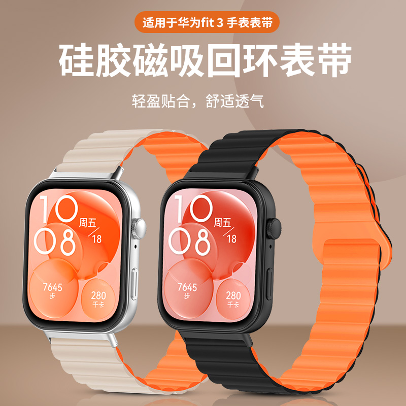 ctx适用于华为fit3表带新款硅胶磁吸fit2智能手表替换腕带watch fit拼色运动夏天专用时尚简约huawei高级星光