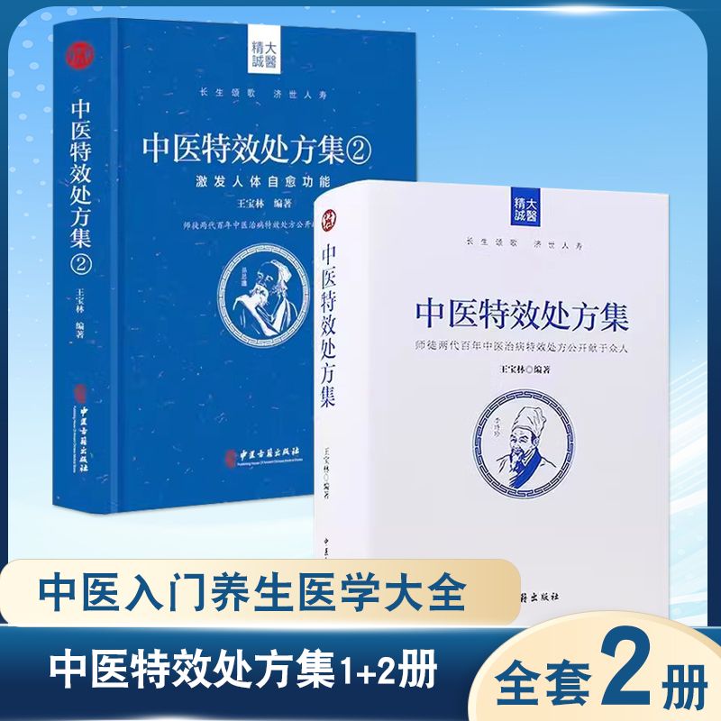 正版全套3册 中医特效处方集123册 王宝林编著 中医古籍出版社 中医入门养生医学大全处方配方药方中药全集中医处方手册教材教程书