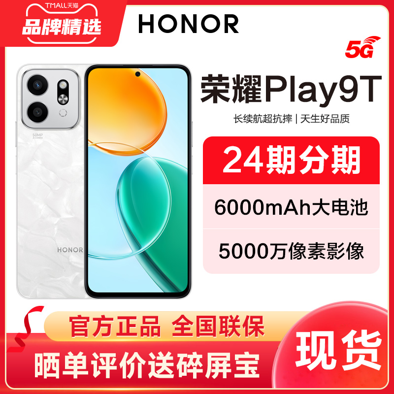 【12期分期 现货速发】HONOR\/荣耀Play9T 5G手机官方旗舰店新款智能老人直降千元学生游戏手机官网正品play9t