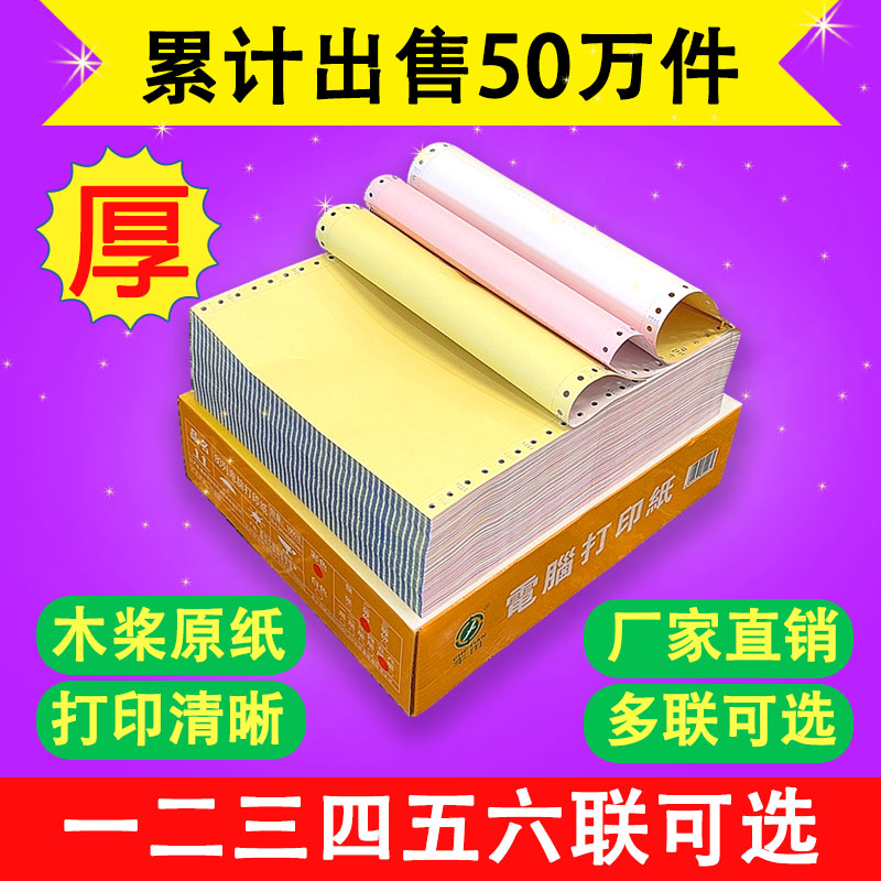 彩色打印纸a4二联发货送货单三联单电脑针式三联打印纸三联二等分