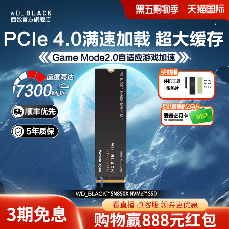 WD_BLACK 西数m2固态硬盘1T 2t SSD西部数据sn850X笔记本台式装机