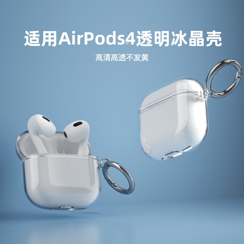 适用AirPods4保护套苹果Air Pods4保护壳主动降噪分体耳机套airpods4透明软壳四代耳机挂绳防丢扣简约高级潮