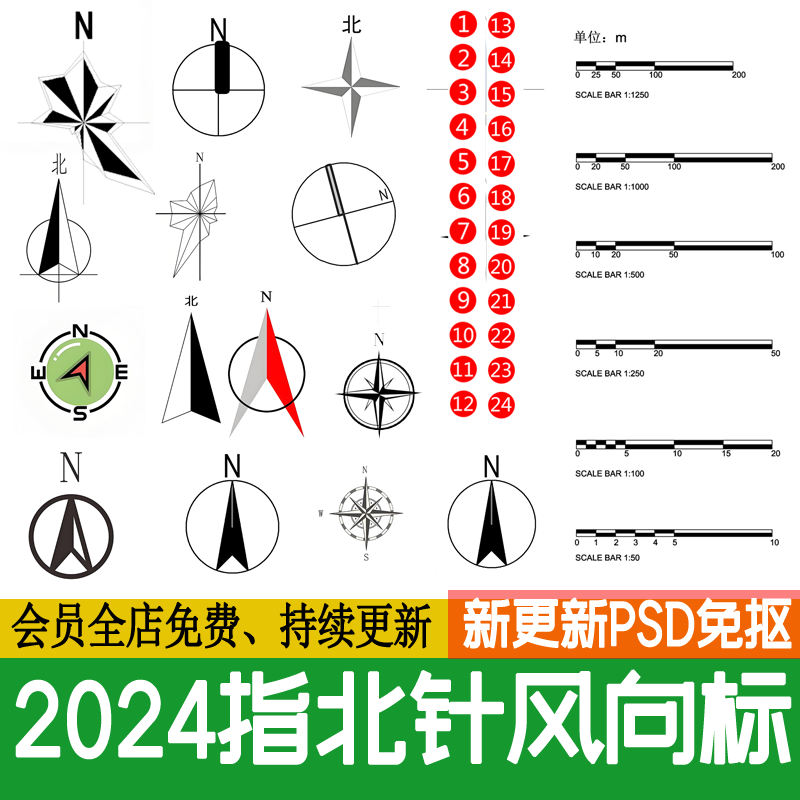 ps指北针比例尺图标建筑景观规划彩平图玫瑰风向标指南针psd素材