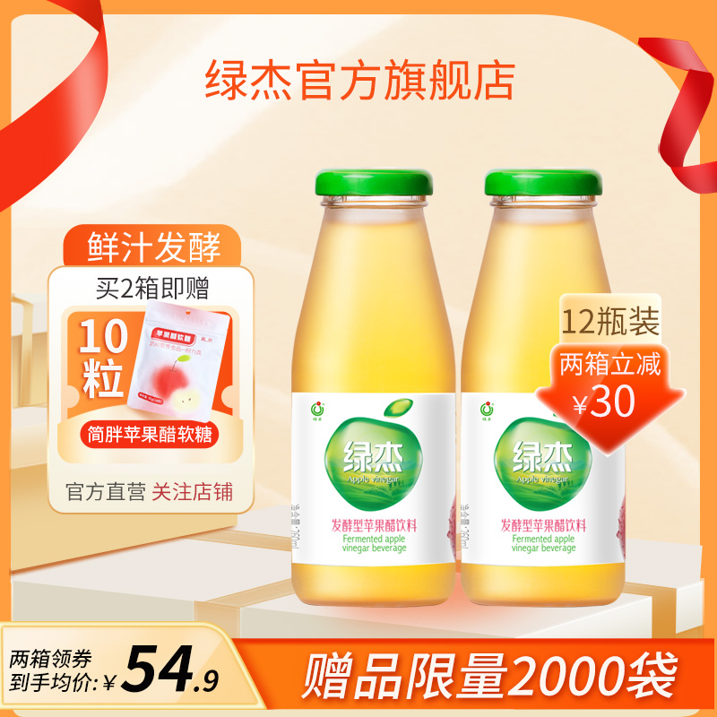 绿杰苹果醋饮料整箱260ml*12瓶发酵型苹果醋饮料解油腻健康饮品