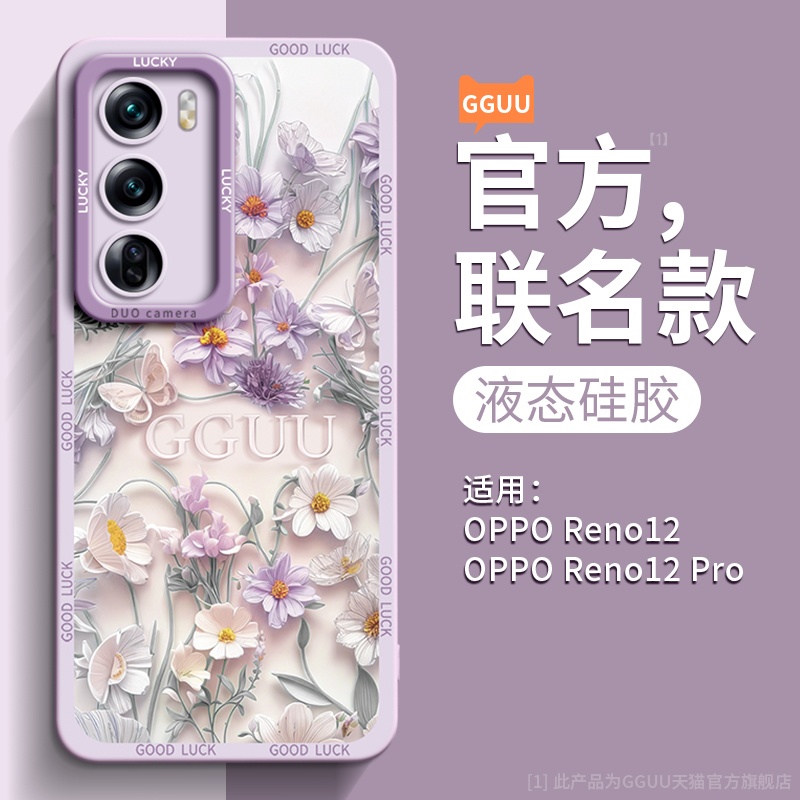 轻奢立体花朵适用OPPOReno12pro手机壳Reno12保护套11新款10高级感9液态硅胶OPPO系列por端的女软+曲屏Reno薄