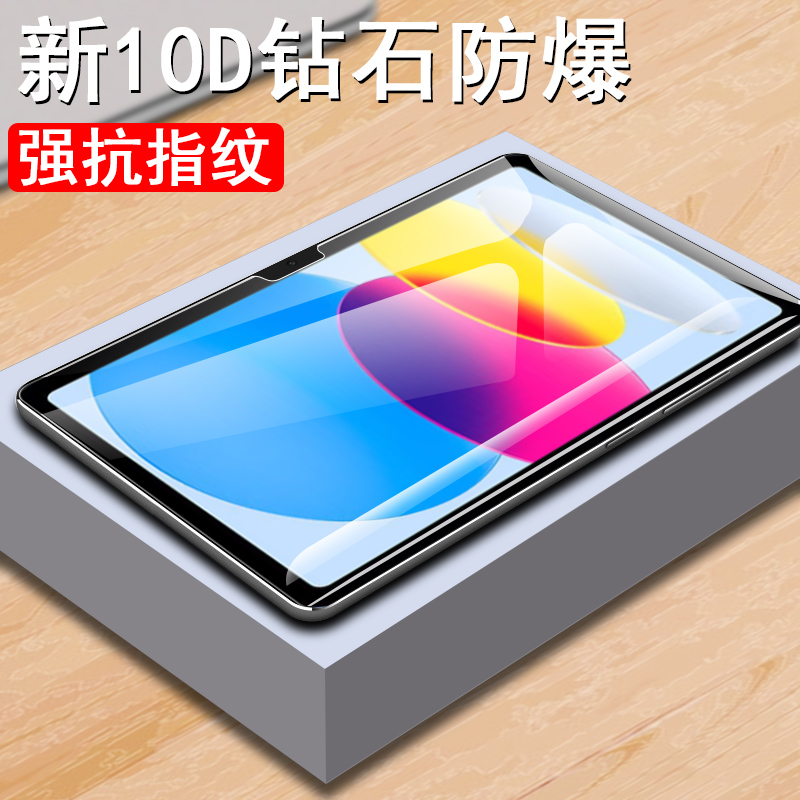 ipad十代2022ipad10钢化膜10.9屏保a2696平板ipada苹果pad10代thgeneration第十代ip款th英寸ipd玻璃保护贴膜