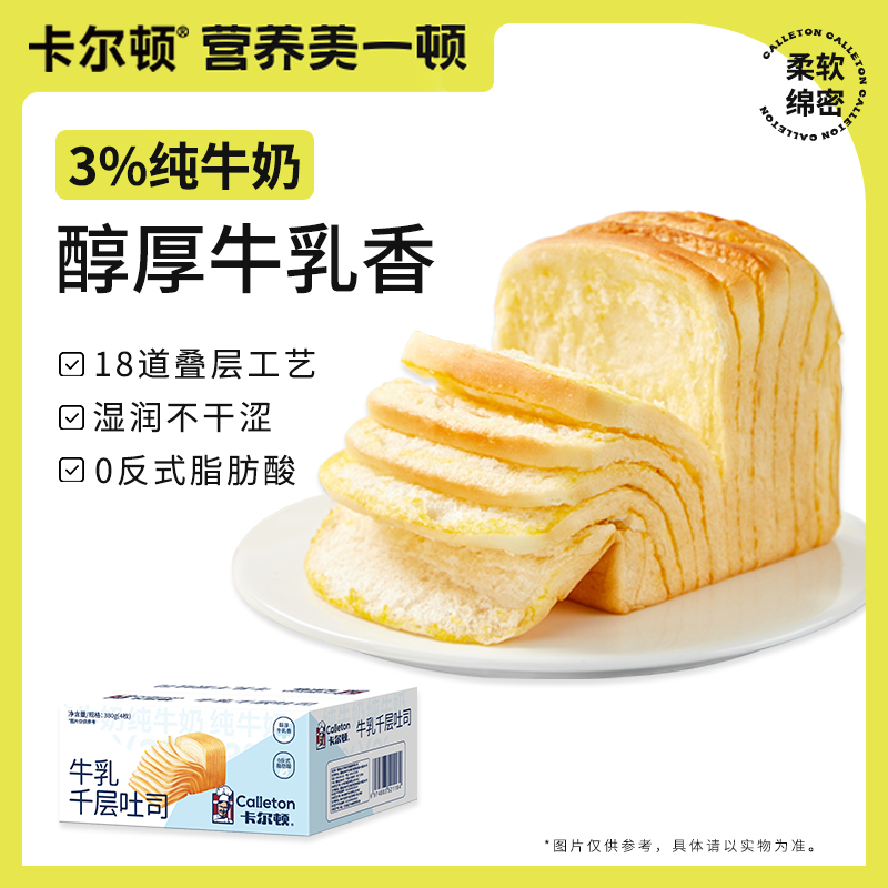 卡尔顿牛乳千层吐司面包早餐零食整箱食品手撕蛋糕糕点翻页魔方