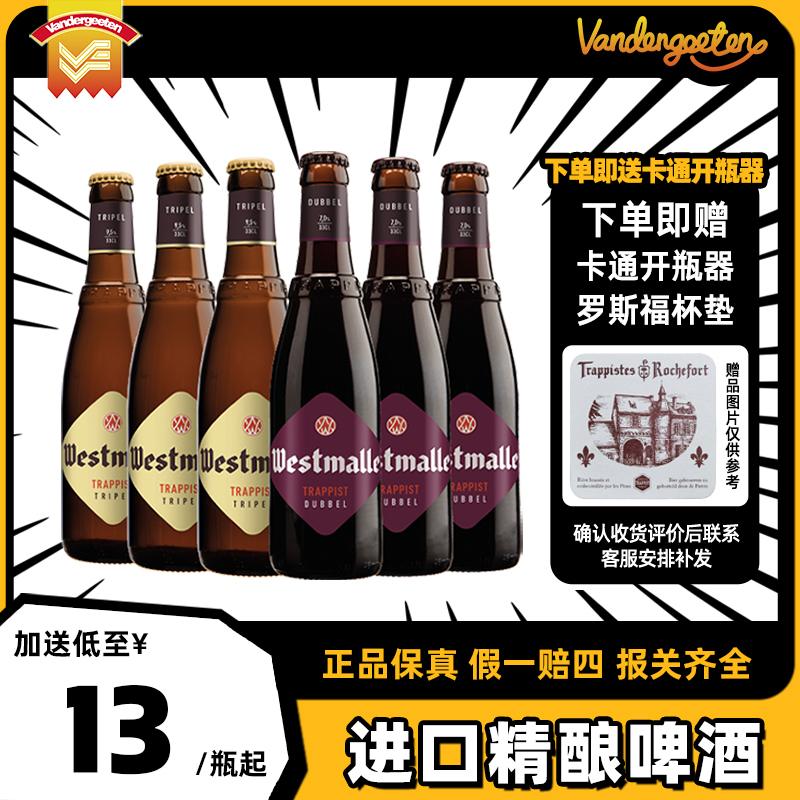 比利时修道士精酿啤酒西麦尔双料\/三料啤酒330ml*6瓶装啤酒