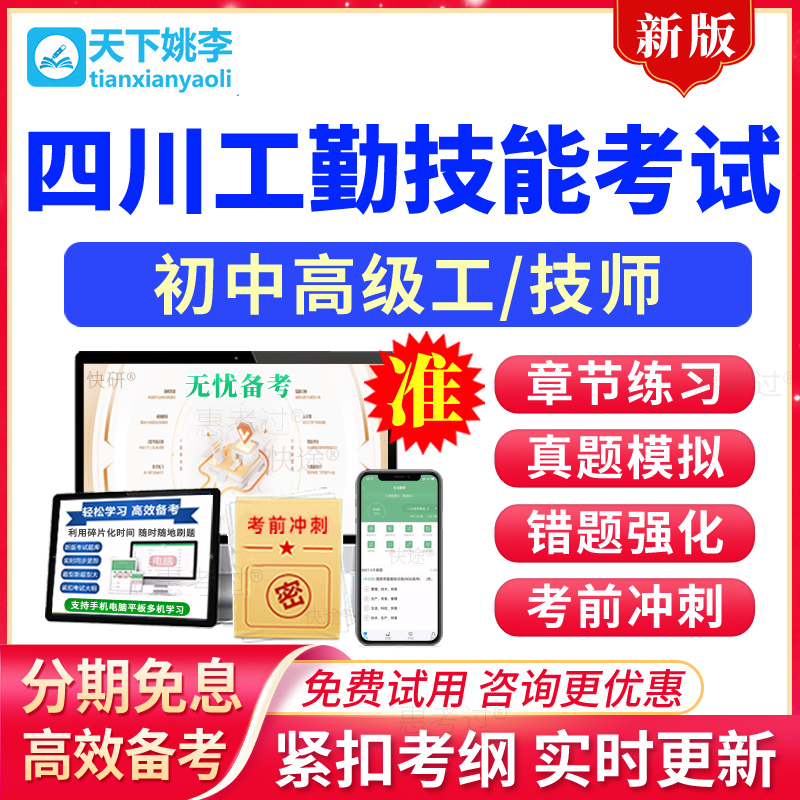 2024四川机关事业单位工勤技能考试题库茶叶初制工初中高级工技师